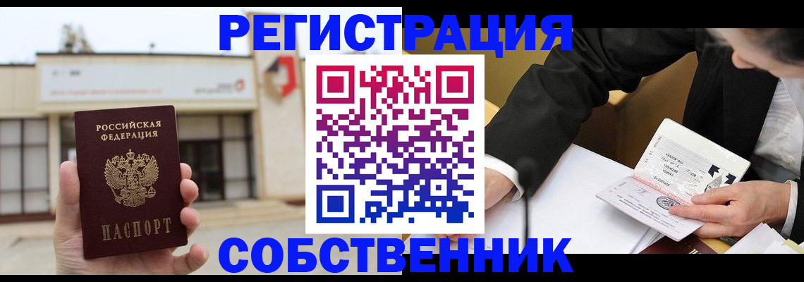 временная регистрация для школы в Кушве