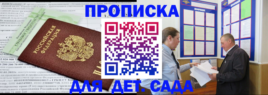 регистрация для дет. сада в Кушве